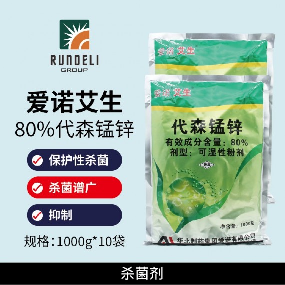 【愛(ài)諾艾生】80%代森錳鋅 1000g 可濕性粉劑