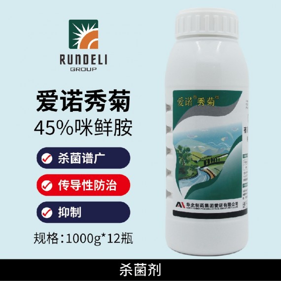 【愛(ài)諾秀菊】45%咪鮮胺 1000g 水乳劑