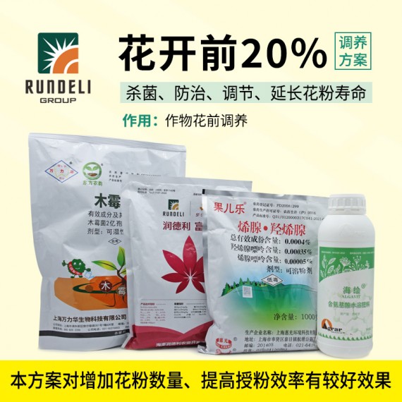 【花開前20%】專用營(yíng)養(yǎng)套餐（地上噴霧）