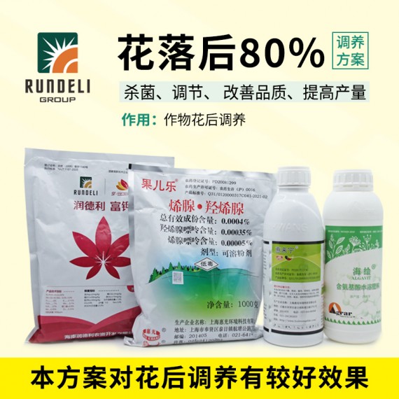 【花落后80%】專用營(yíng)養(yǎng)套餐（地上噴霧）