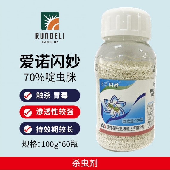【愛(ài)諾閃妙】70%啶蟲(chóng)脒水分散粒劑 水分散粒劑（60瓶）