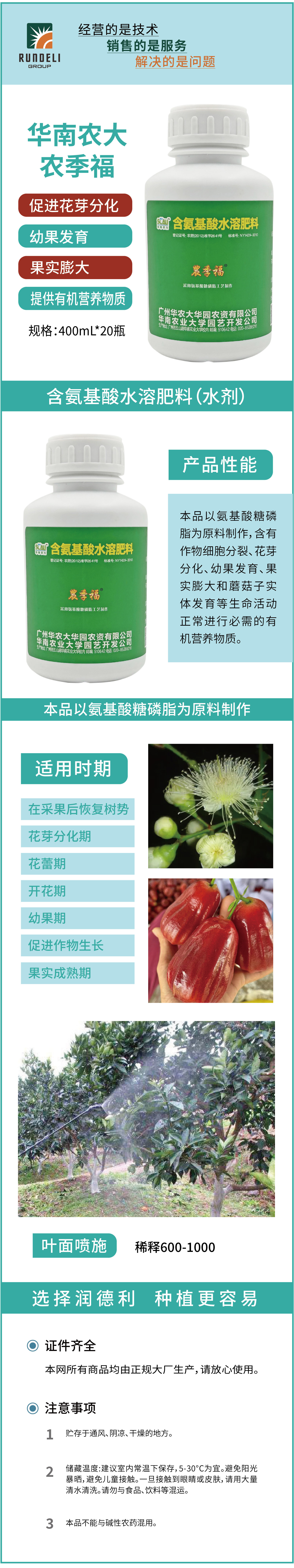 農季福-詳情_畫板-1-副本-5.jpg