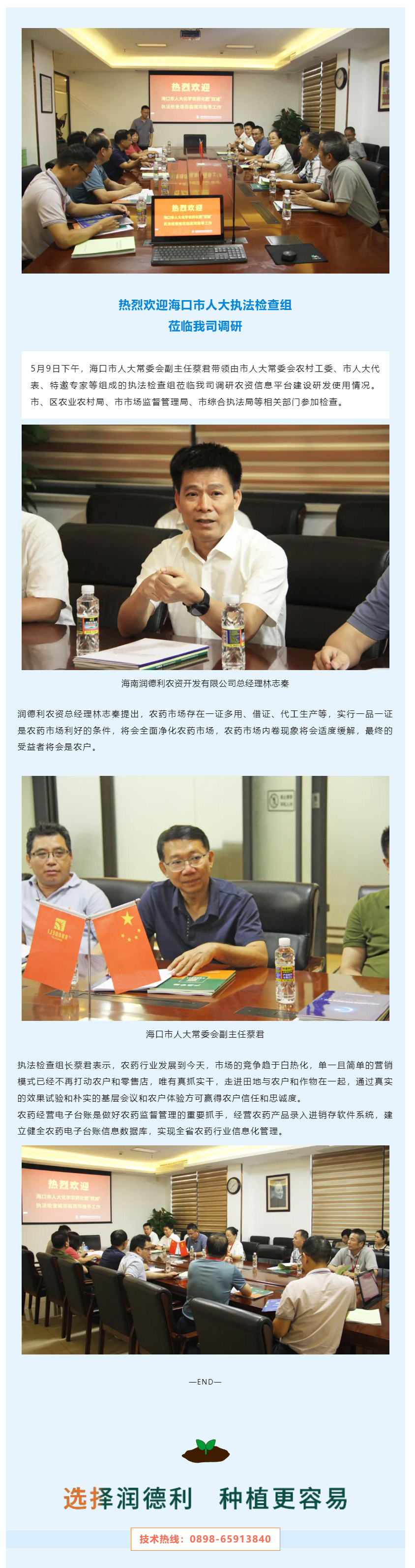 ?？谑腥舜髨?zhí)法檢查組到潤德利調(diào)研農(nóng)資信息平臺建設(shè)研發(fā)使用情況.jpg