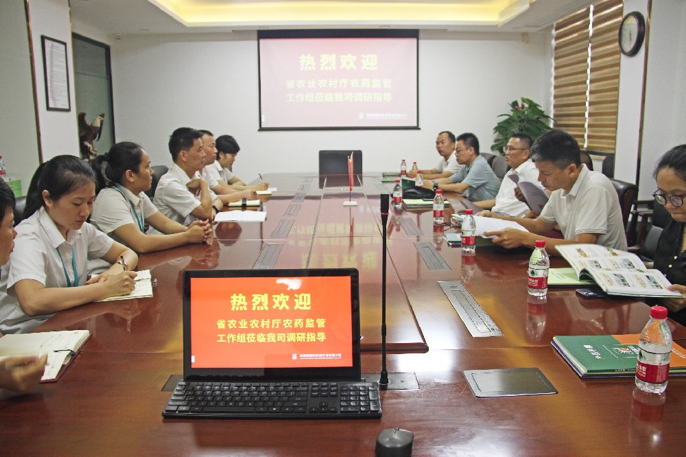 海南省農(nóng)業(yè)農(nóng)村廳農(nóng)藥監(jiān)管工作組到潤(rùn)德利開(kāi)展農(nóng)藥管理專(zhuān)題調(diào)研