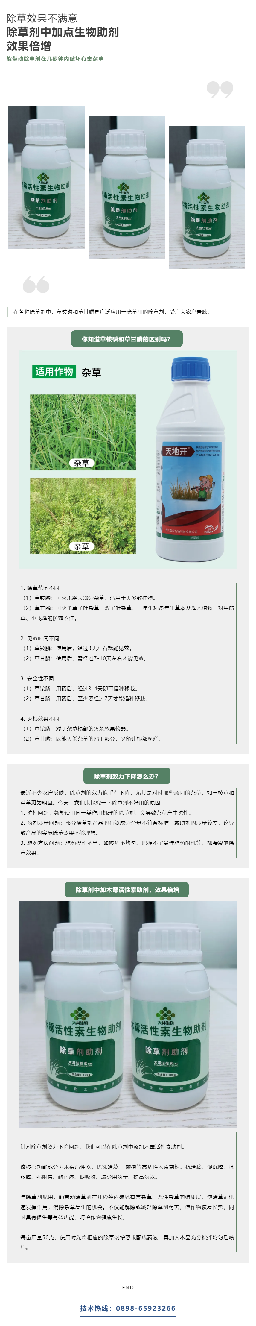 除草效果不滿意，除草劑中加點(diǎn)助劑效果倍增.png