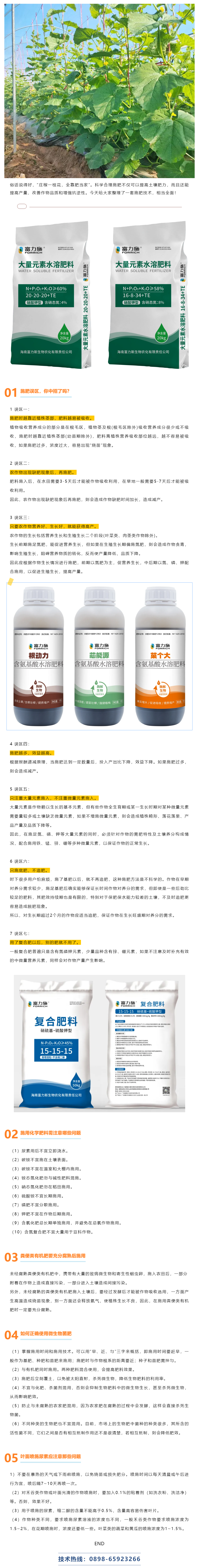 這些施肥技術(shù)，你一定要掌握.png
