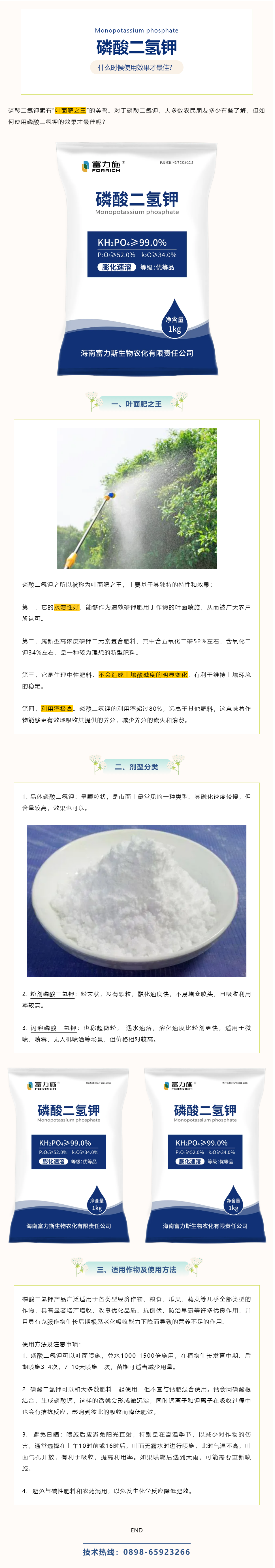 磷酸二氫鉀什么時(shí)候用？怎么用效果才最佳？.png