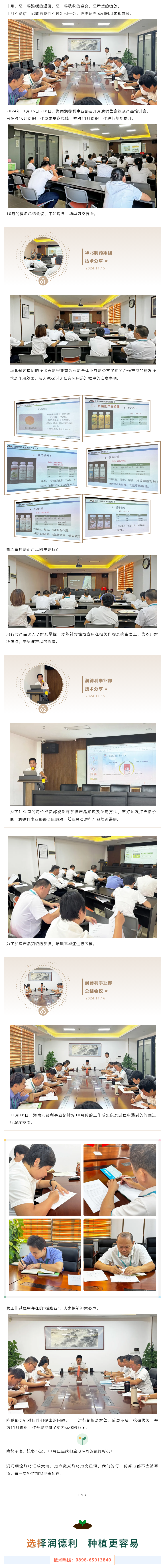 金秋收碩果，攜手共前行！潤德利十月份工作總結(jié).png