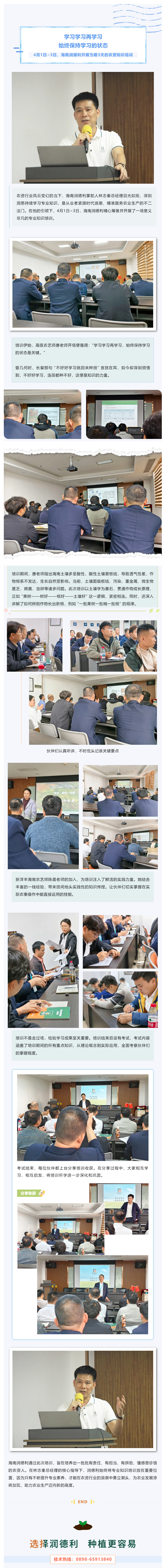 潤(rùn)德利3天農(nóng)業(yè)課，鍛造農(nóng)資銷售與技術(shù) “尖兵”.png