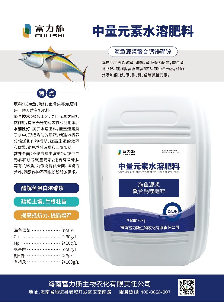 雨季爛根、高溫早衰？海魚螯合鈣鎂硼鋅來救場！