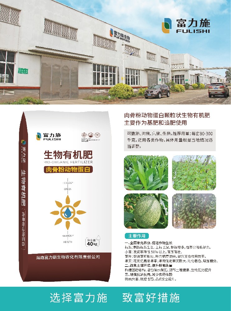 肉骨粉動(dòng)物蛋白生物有機(jī)肥，養(yǎng)分全，用過的都夸好?！